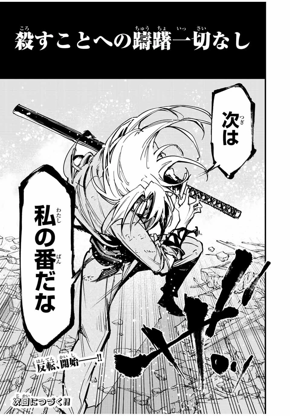 冰剣の魔術師が世界を統べる 世界最強の魔術師である少年は、魔術学院に入学する 第111話 - 23