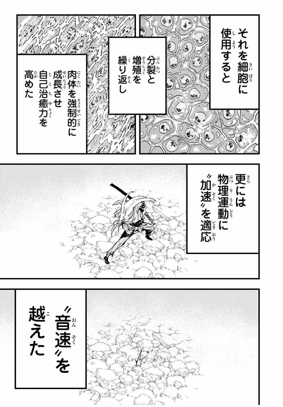 冰剣の魔術師が世界を統べる 世界最強の魔術師である少年は、魔術学院に入学する 第112話 - 4