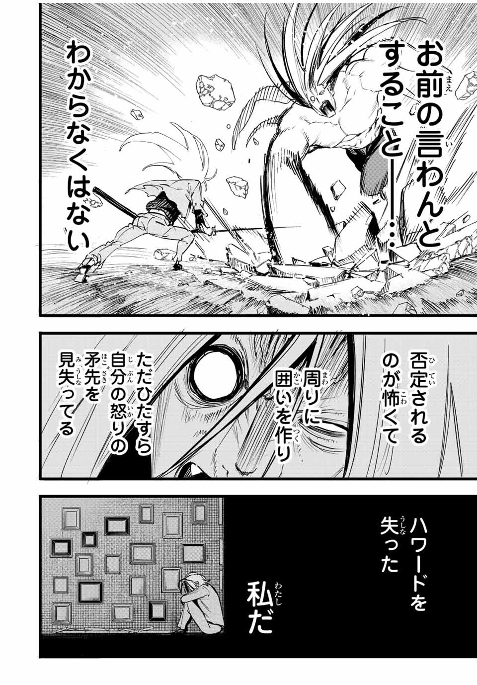 冰剣の魔術師が世界を統べる 世界最強の魔術師である少年は、魔術学院に入学する 第112話 - 9