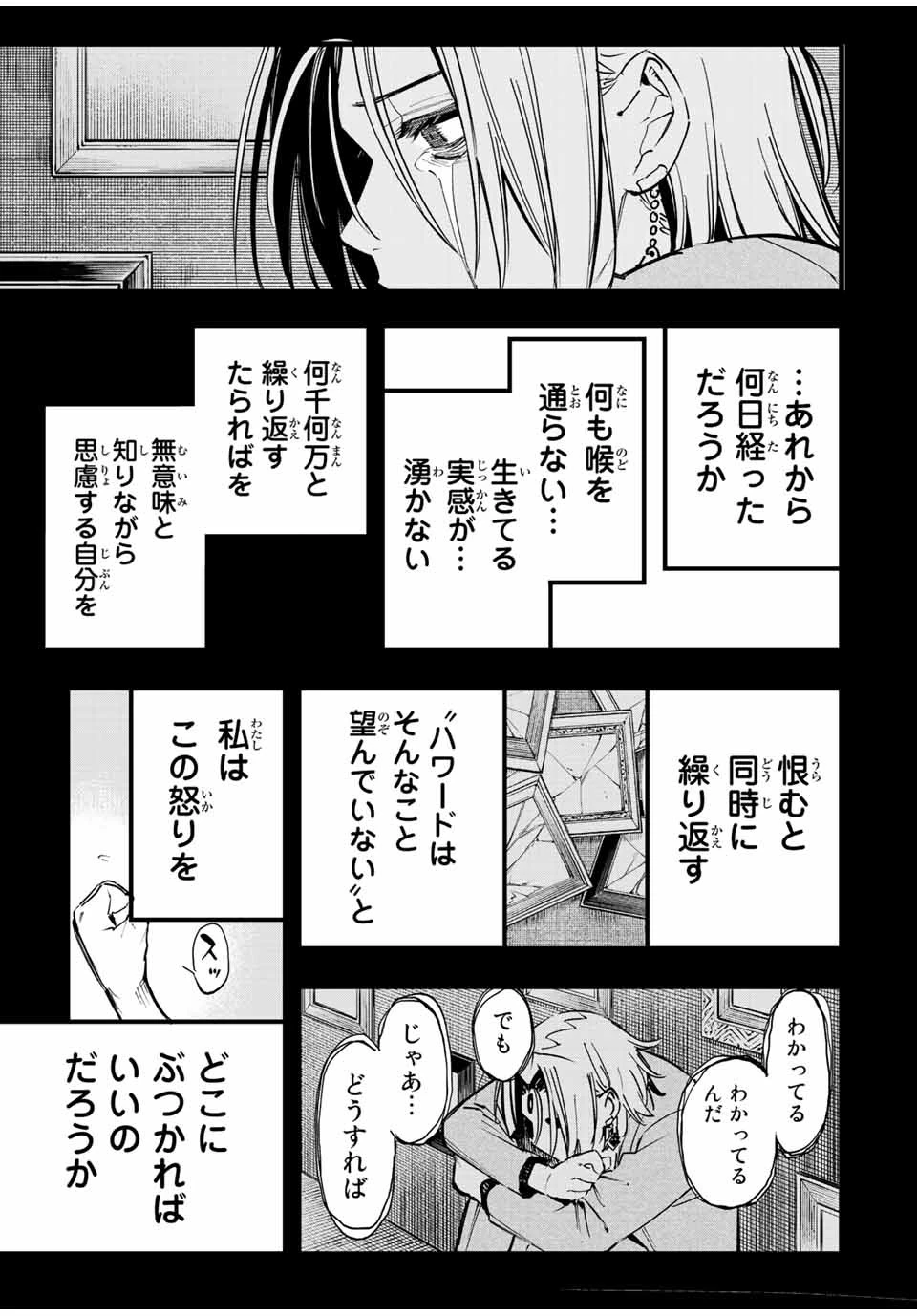 冰剣の魔術師が世界を統べる 世界最強の魔術師である少年は、魔術学院に入学する 第112話 - 10