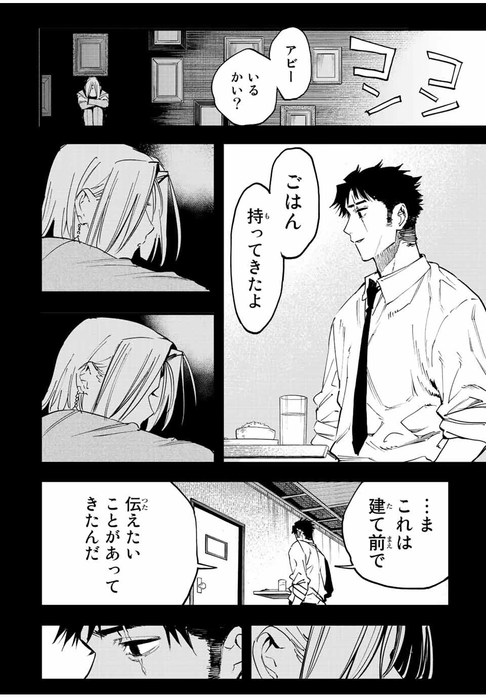 冰剣の魔術師が世界を統べる 世界最強の魔術師である少年は、魔術学院に入学する 第112話 - 11