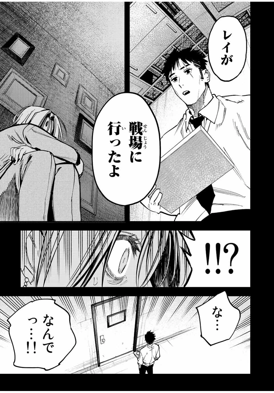 冰剣の魔術師が世界を統べる 世界最強の魔術師である少年は、魔術学院に入学する 第112話 - 12