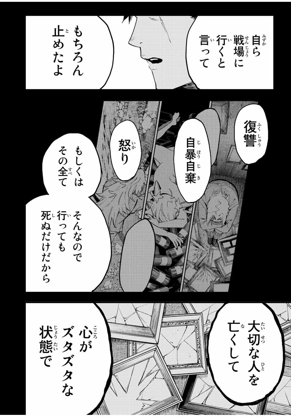 冰剣の魔術師が世界を統べる 世界最強の魔術師である少年は、魔術学院に入学する 第112話 - 13