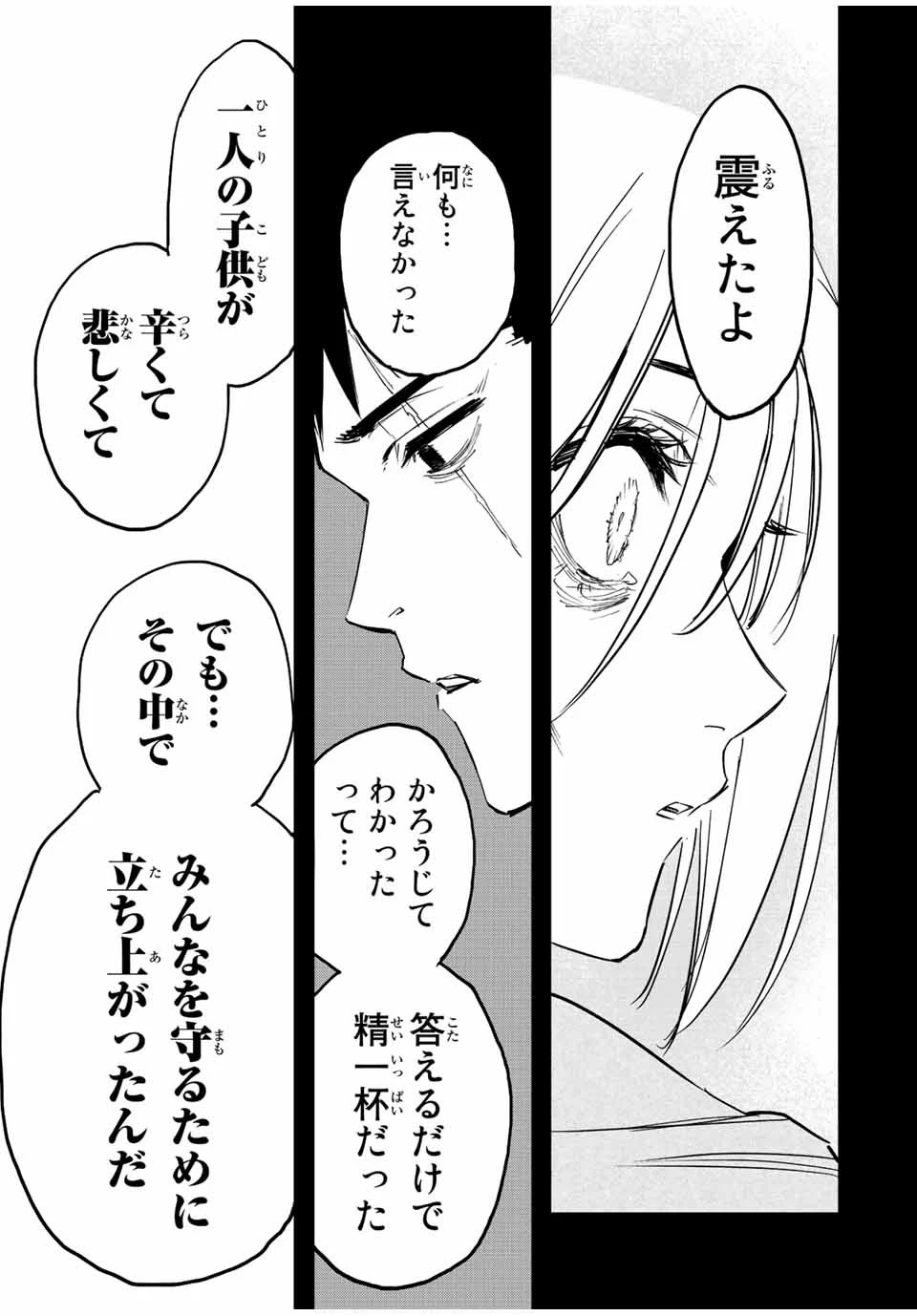 冰剣の魔術師が世界を統べる 世界最強の魔術師である少年は、魔術学院に入学する 第112話 - 16