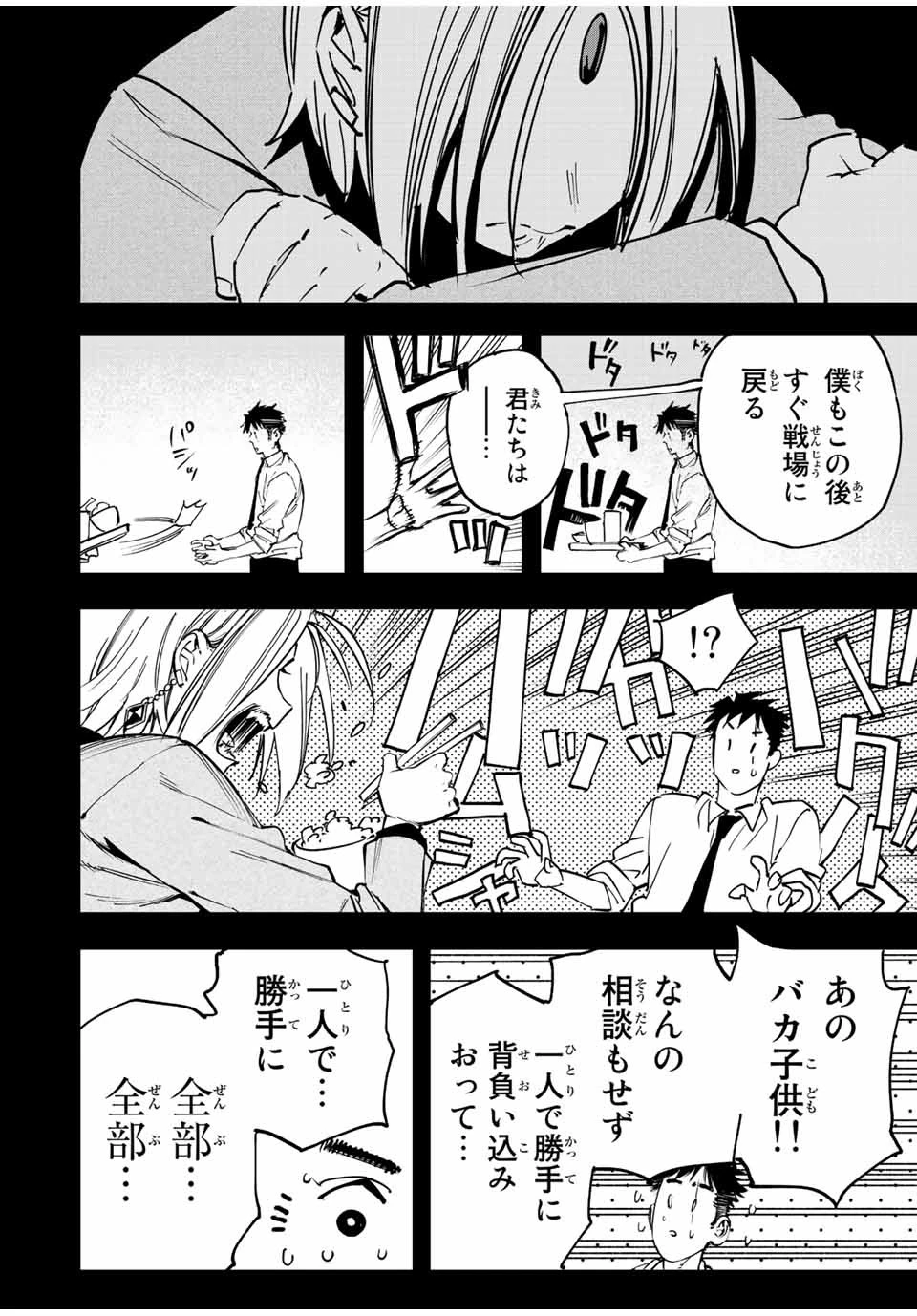 冰剣の魔術師が世界を統べる 世界最強の魔術師である少年は、魔術学院に入学する 第112話 - 17