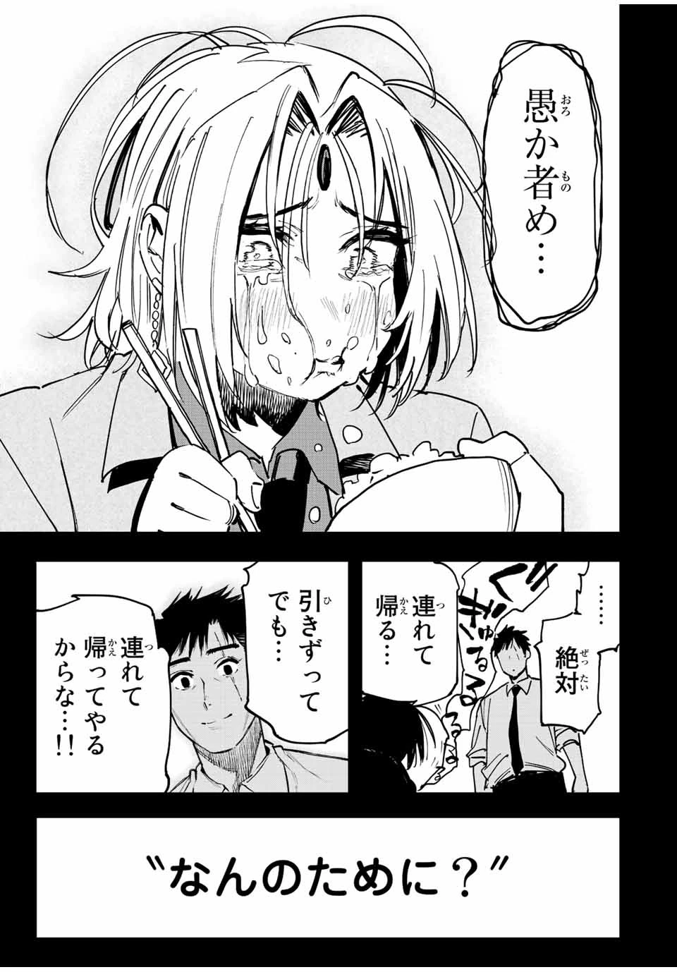 冰剣の魔術師が世界を統べる 世界最強の魔術師である少年は、魔術学院に入学する 第112話 - 18