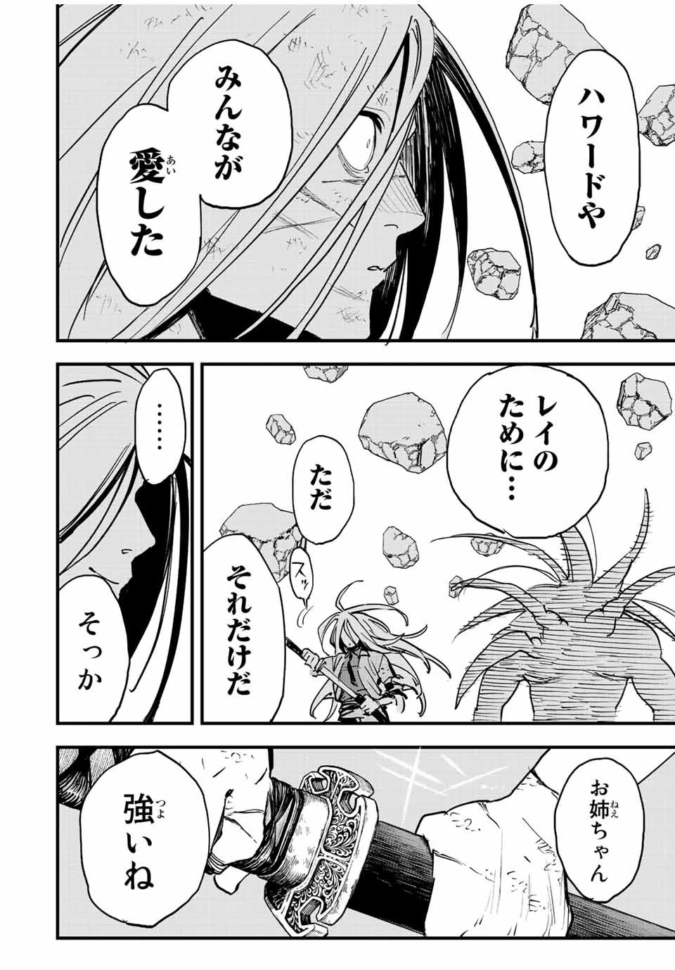 冰剣の魔術師が世界を統べる 世界最強の魔術師である少年は、魔術学院に入学する 第112話 - 23