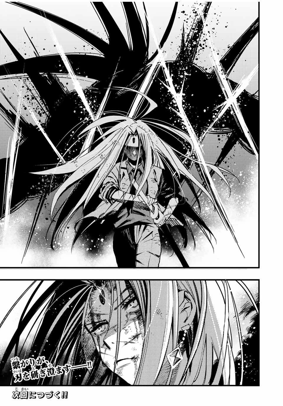 冰剣の魔術師が世界を統べる 世界最強の魔術師である少年は、魔術学院に入学する 第112話 - 24