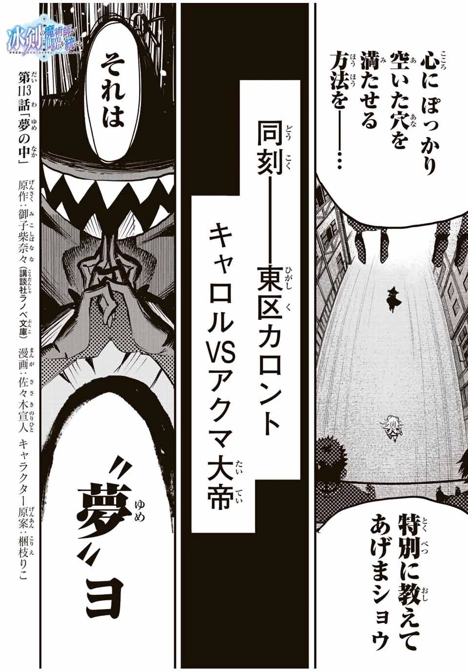 冰剣の魔術師が世界を統べる 世界最強の魔術師である少年は、魔術学院に入学する 第113話 - 1