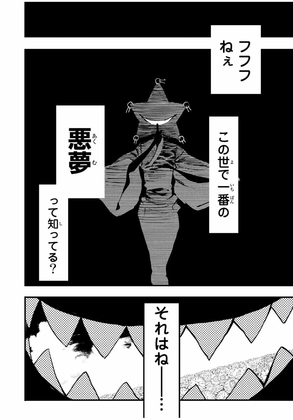 冰剣の魔術師が世界を統べる 世界最強の魔術師である少年は、魔術学院に入学する 第113話 - 3