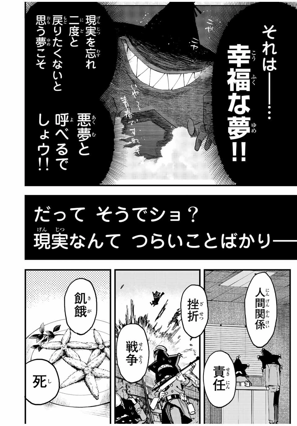 冰剣の魔術師が世界を統べる 世界最強の魔術師である少年は、魔術学院に入学する 第113話 - 7