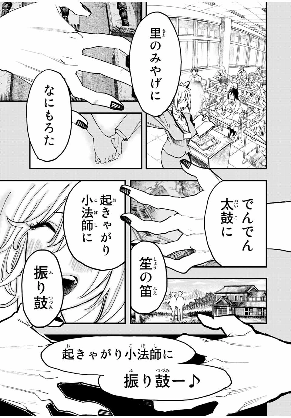 冰剣の魔術師が世界を統べる 世界最強の魔術師である少年は、魔術学院に入学する 第113話 - 10