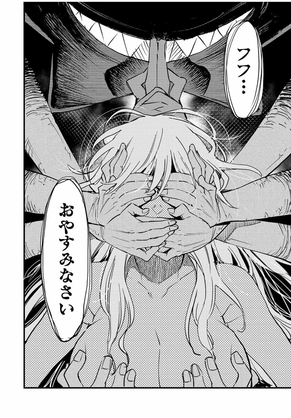 冰剣の魔術師が世界を統べる 世界最強の魔術師である少年は、魔術学院に入学する 第113話 - 11