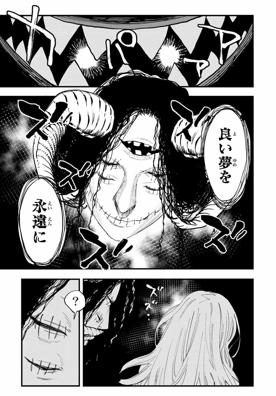 冰剣の魔術師が世界を統べる 世界最強の魔術師である少年は、魔術学院に入学する 第113話 - 12