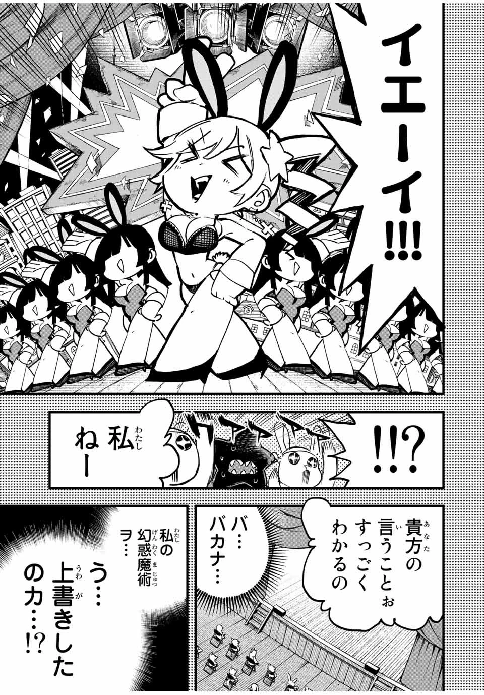 冰剣の魔術師が世界を統べる 世界最強の魔術師である少年は、魔術学院に入学する 第113話 - 16