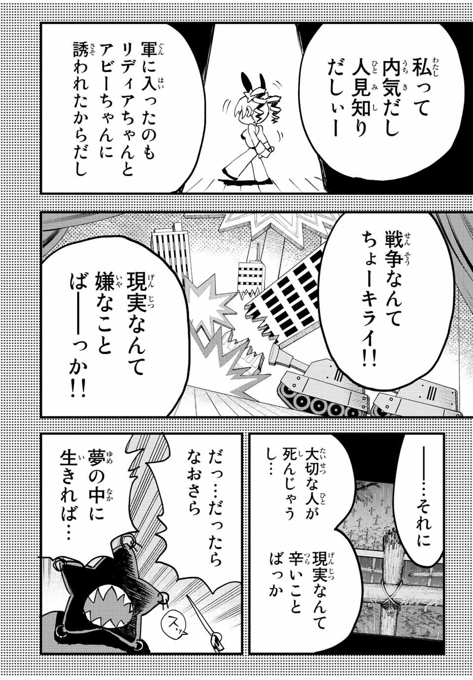 冰剣の魔術師が世界を統べる 世界最強の魔術師である少年は、魔術学院に入学する 第113話 - 17