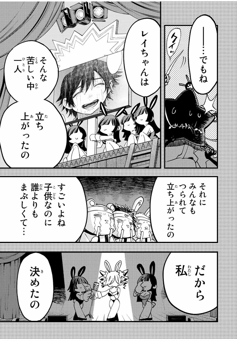 冰剣の魔術師が世界を統べる 世界最強の魔術師である少年は、魔術学院に入学する 第113話 - 18