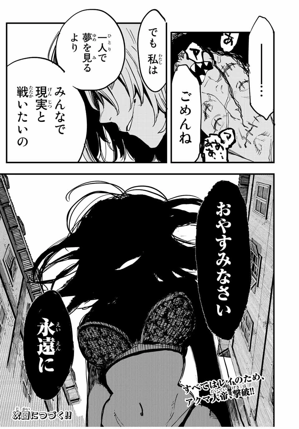 冰剣の魔術師が世界を統べる 世界最強の魔術師である少年は、魔術学院に入学する 第113話 - 24