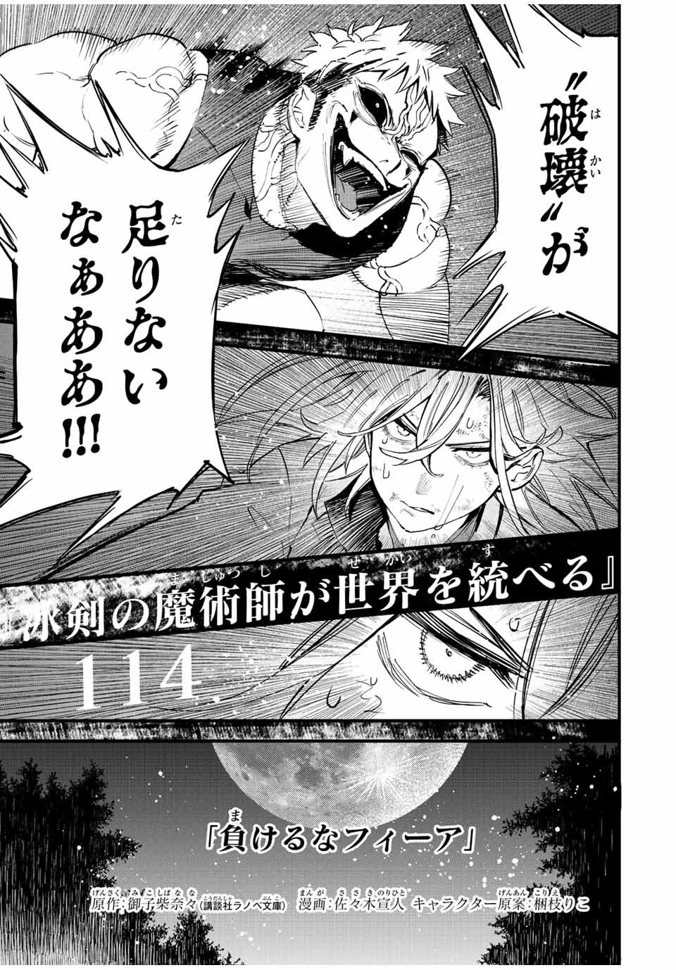 冰剣の魔術師が世界を統べる 世界最強の魔術師である少年は、魔術学院に入学する 第114話 - 2