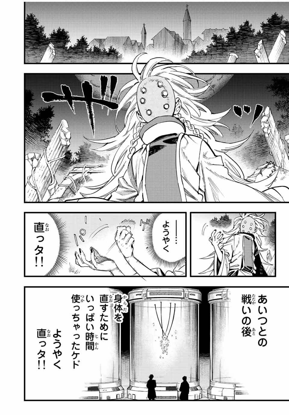 冰剣の魔術師が世界を統べる 世界最強の魔術師である少年は、魔術学院に入学する 第114話 - 3