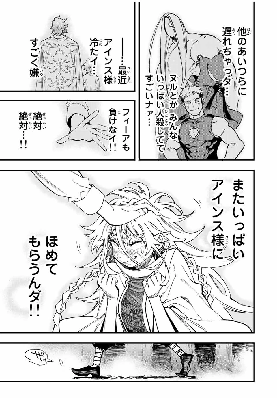 冰剣の魔術師が世界を統べる 世界最強の魔術師である少年は、魔術学院に入学する 第114話 - 4