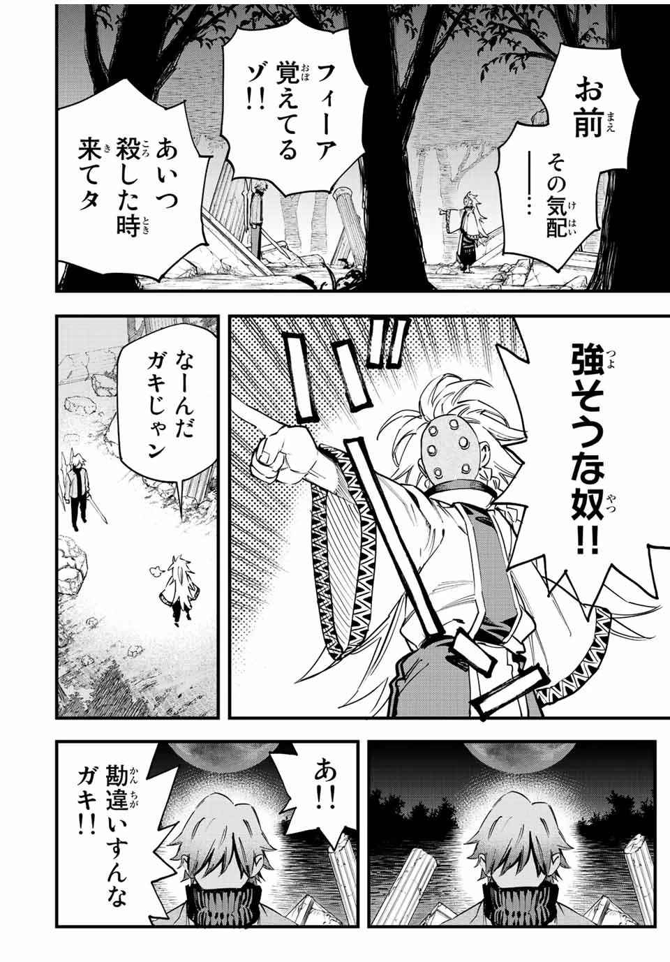 冰剣の魔術師が世界を統べる 世界最強の魔術師である少年は、魔術学院に入学する 第114話 - 7