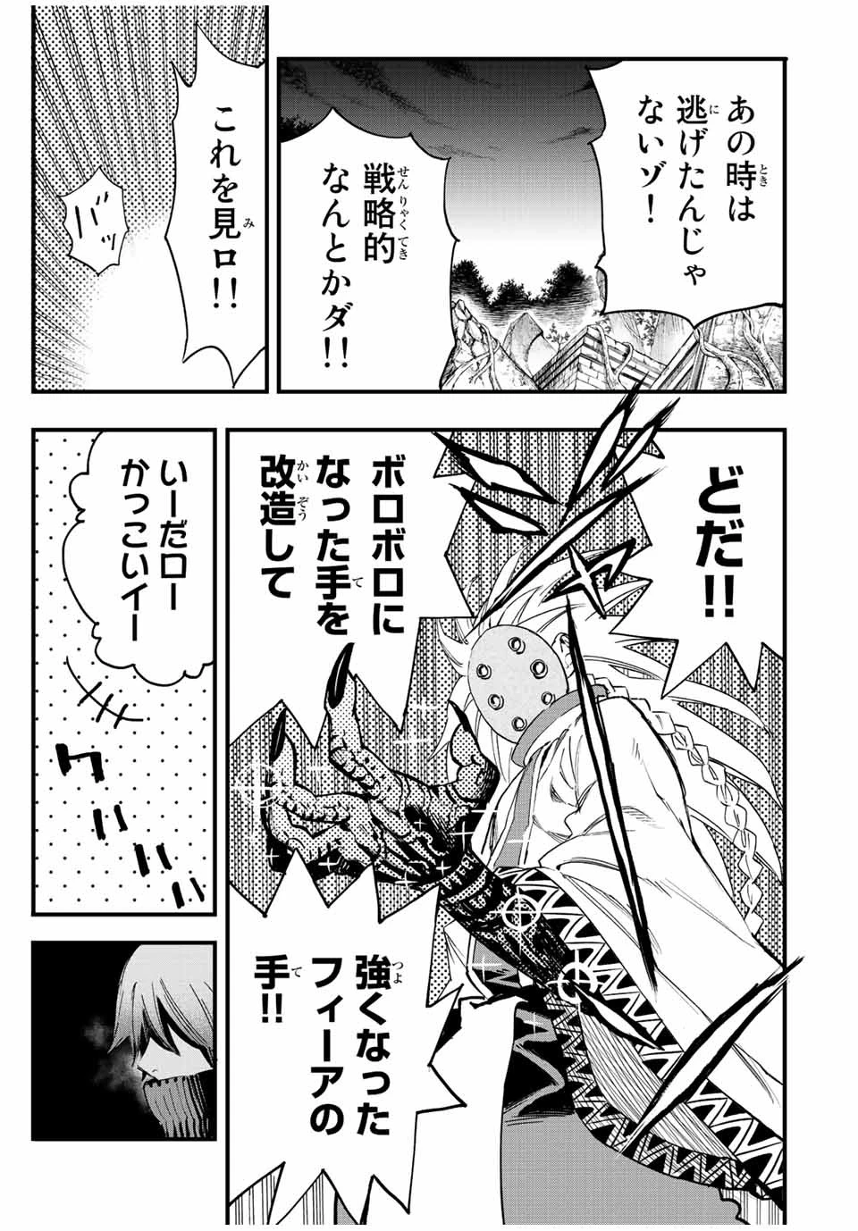 冰剣の魔術師が世界を統べる 世界最強の魔術師である少年は、魔術学院に入学する 第114話 - 8