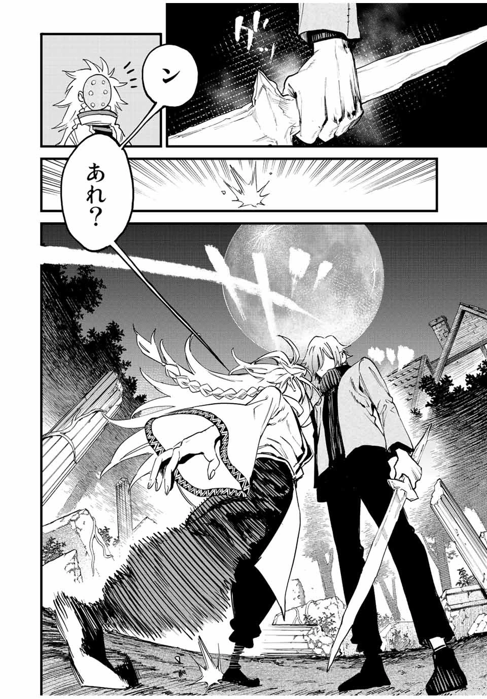 冰剣の魔術師が世界を統べる 世界最強の魔術師である少年は、魔術学院に入学する 第114話 - 9