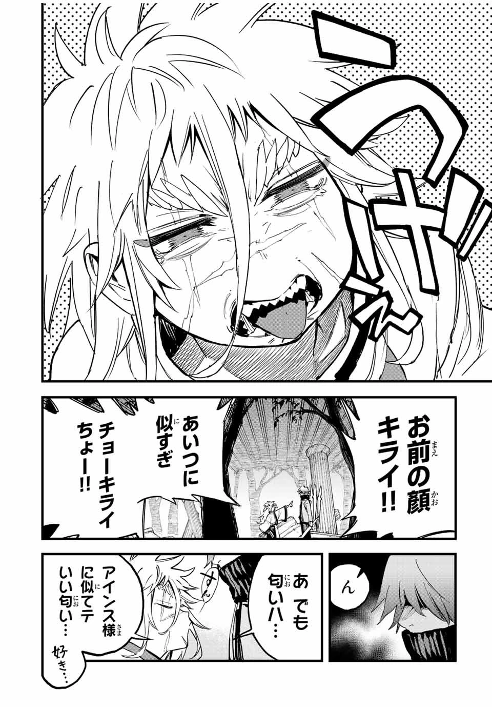 冰剣の魔術師が世界を統べる 世界最強の魔術師である少年は、魔術学院に入学する 第114話 - 11