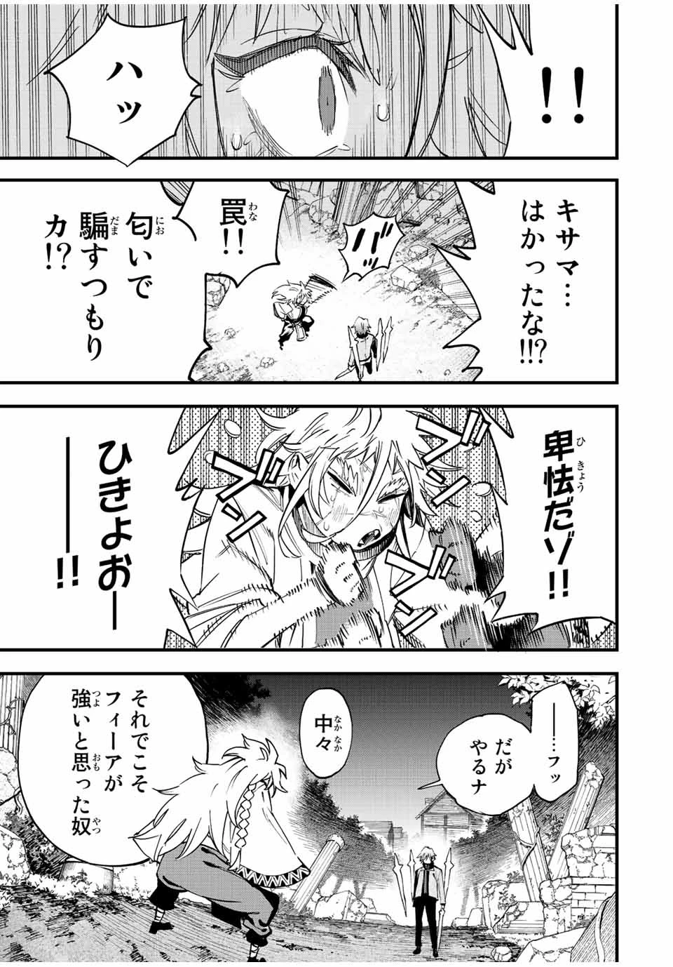 冰剣の魔術師が世界を統べる 世界最強の魔術師である少年は、魔術学院に入学する 第114話 - 12