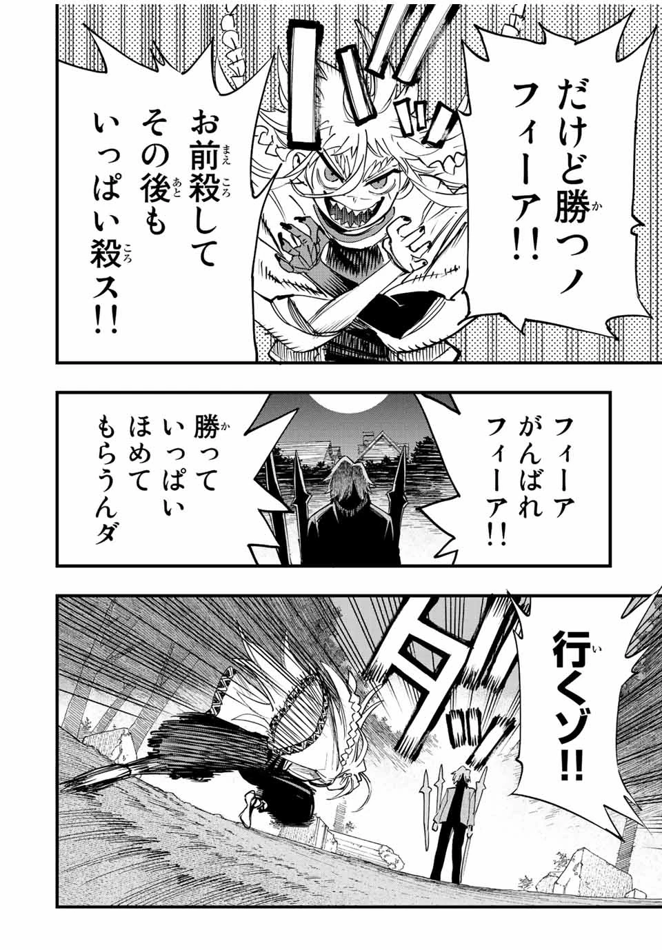 冰剣の魔術師が世界を統べる 世界最強の魔術師である少年は、魔術学院に入学する 第114話 - 13