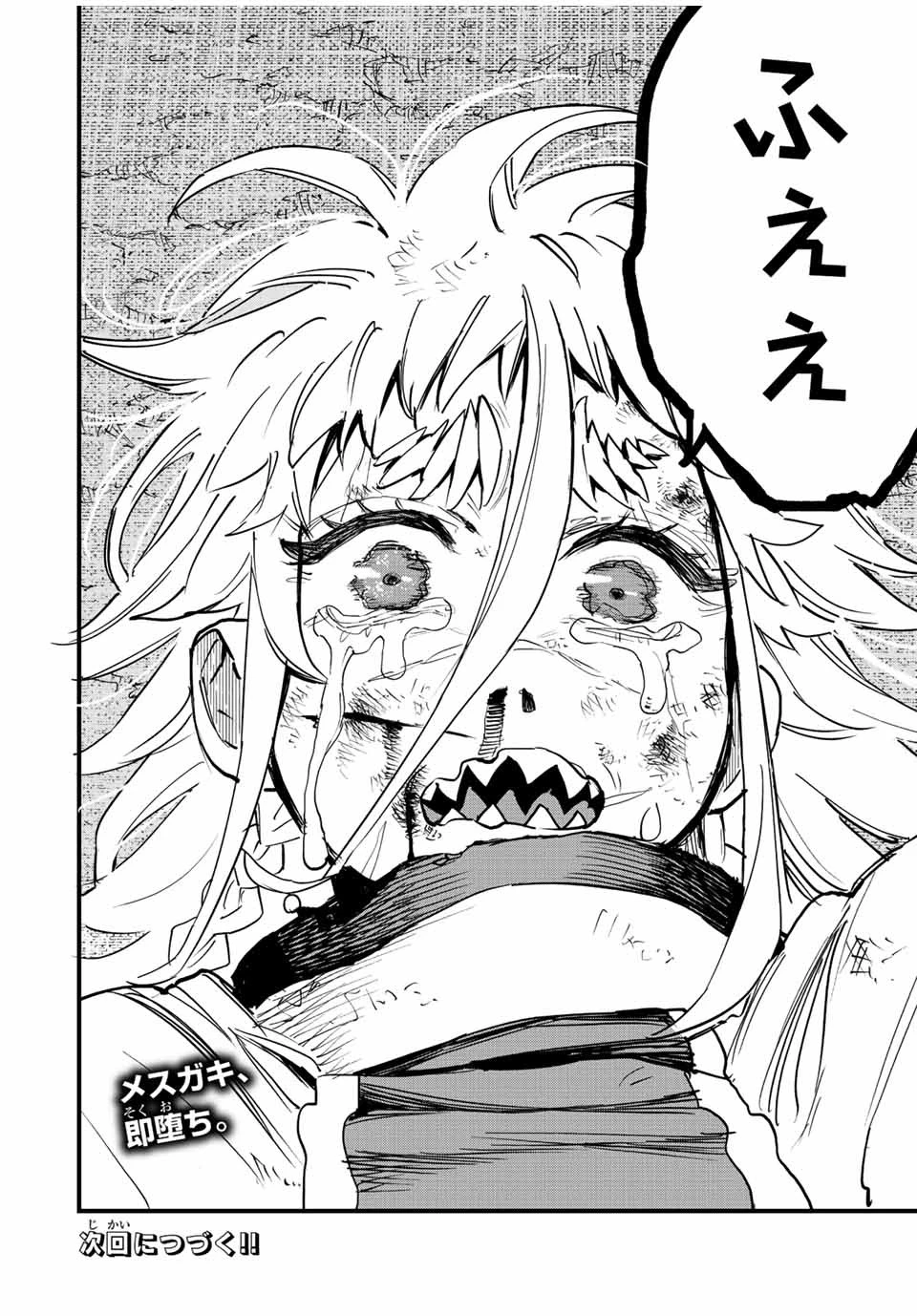 冰剣の魔術師が世界を統べる 世界最強の魔術師である少年は、魔術学院に入学する 第114話 - 17