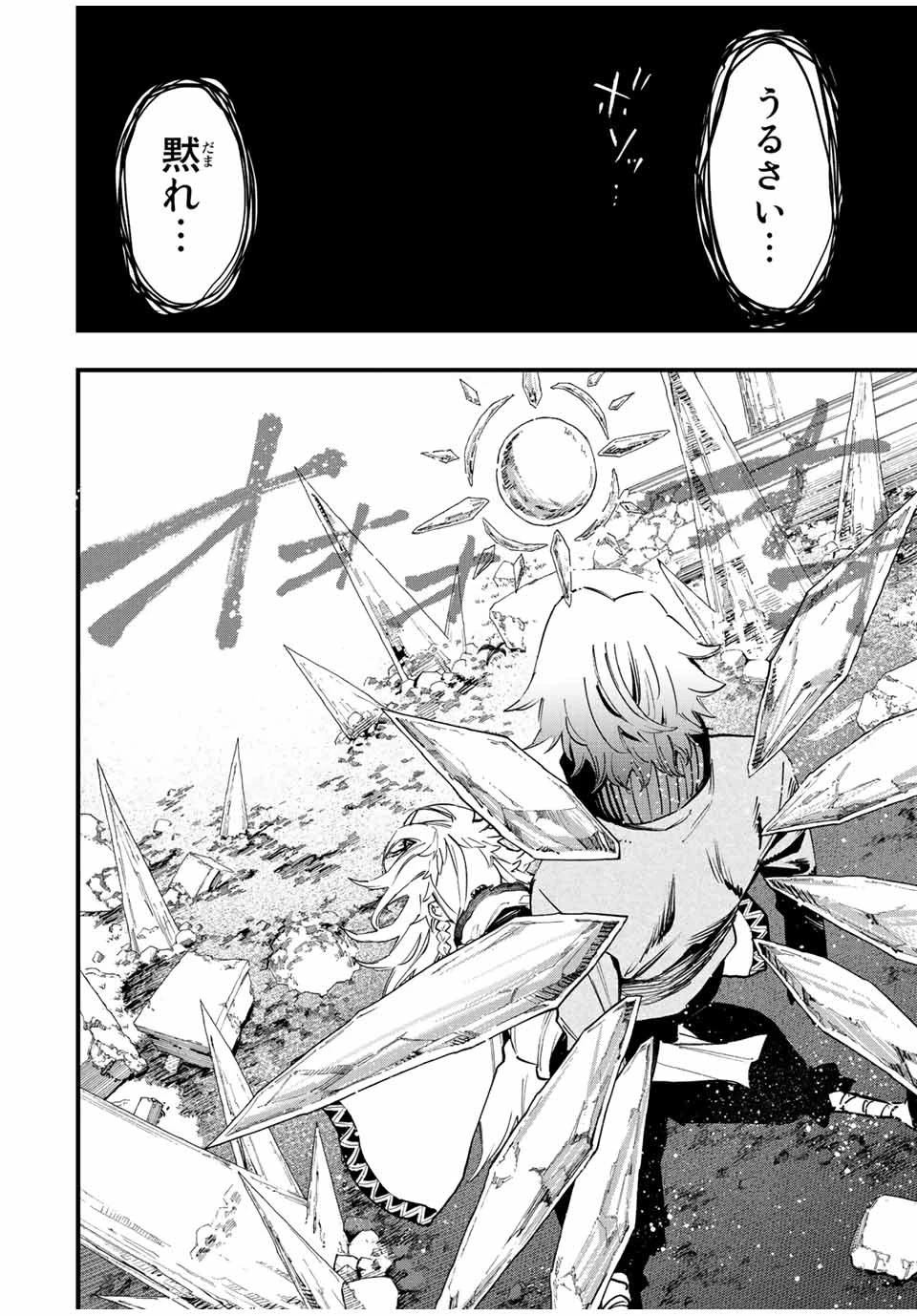 冰剣の魔術師が世界を統べる 世界最強の魔術師である少年は、魔術学院に入学する 第115話 - 2