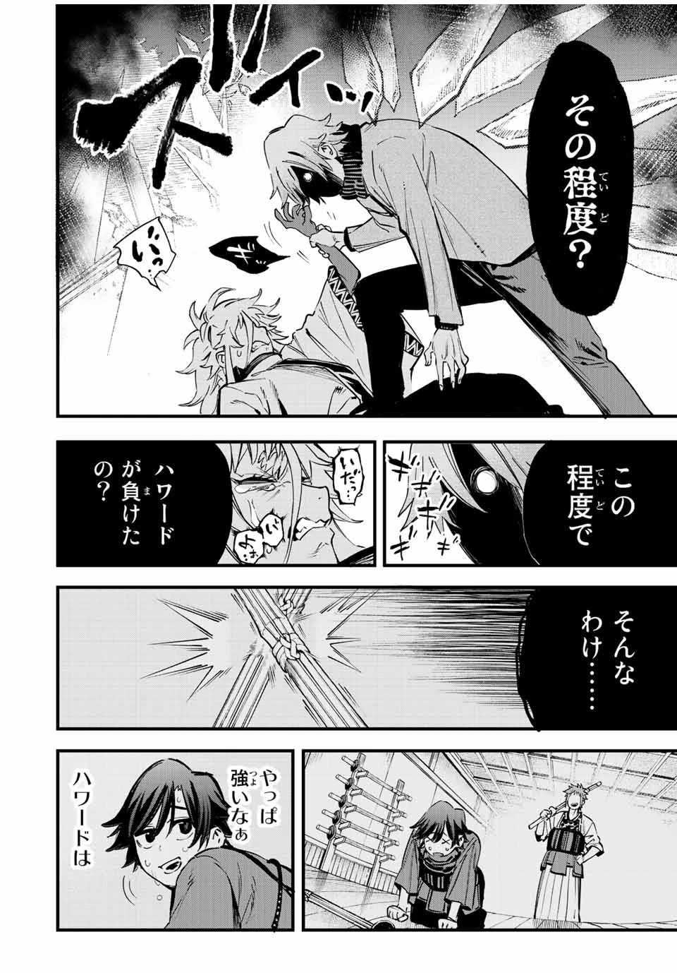 冰剣の魔術師が世界を統べる 世界最強の魔術師である少年は、魔術学院に入学する 第115話 - 4