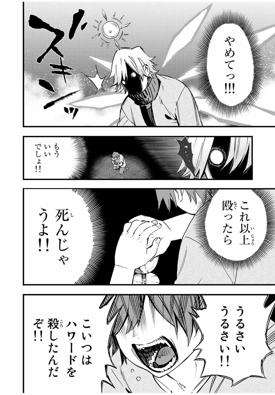 冰剣の魔術師が世界を統べる 世界最強の魔術師である少年は、魔術学院に入学する 第115話 - 6