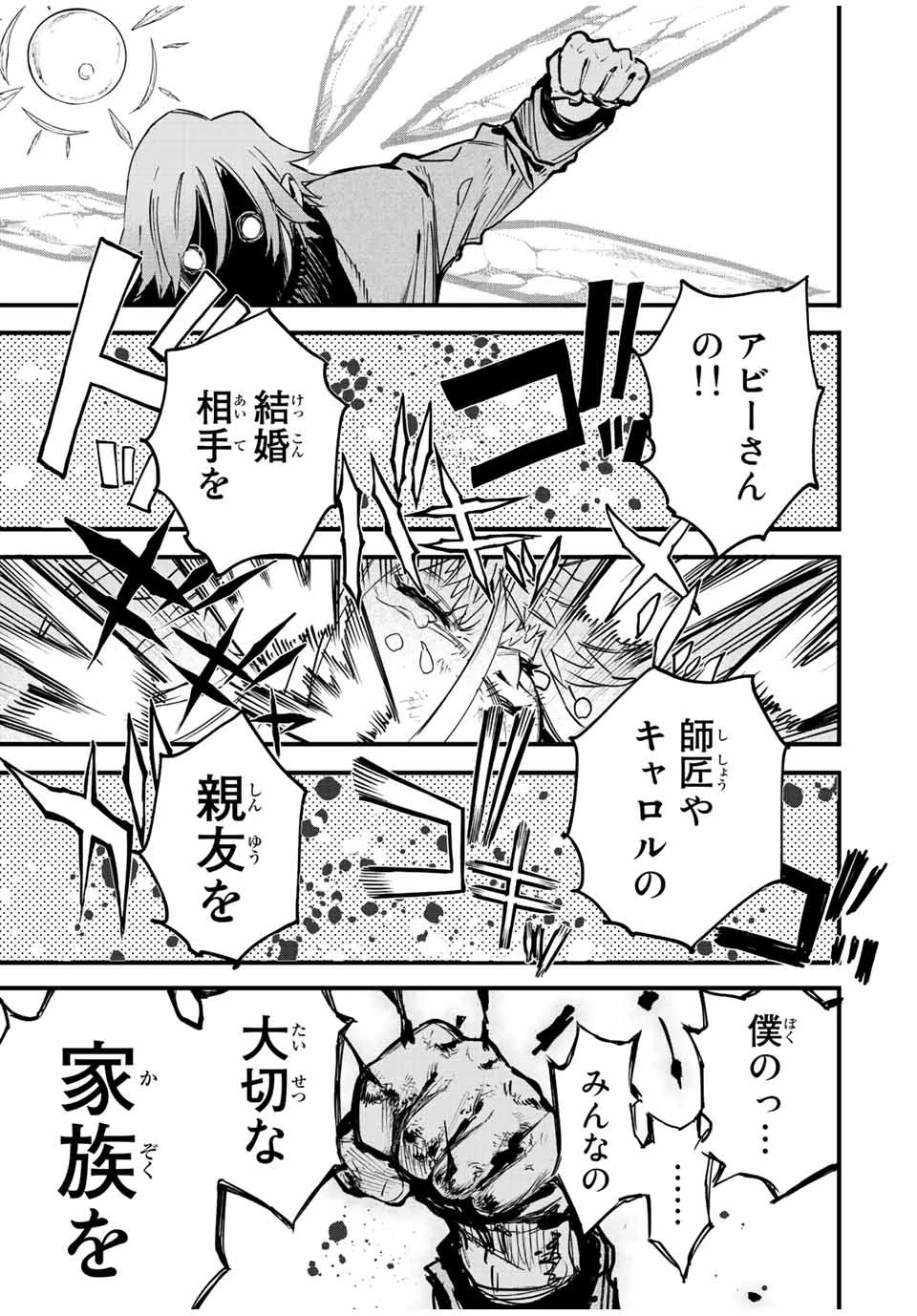 冰剣の魔術師が世界を統べる 世界最強の魔術師である少年は、魔術学院に入学する 第115話 - 7