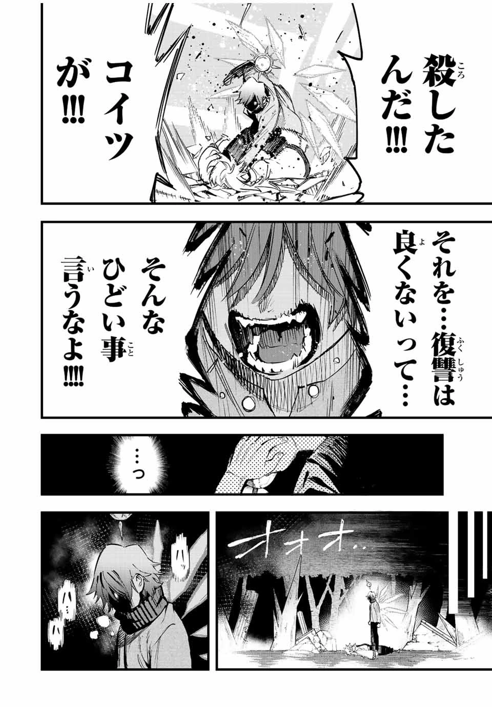 冰剣の魔術師が世界を統べる 世界最強の魔術師である少年は、魔術学院に入学する 第115話 - 8