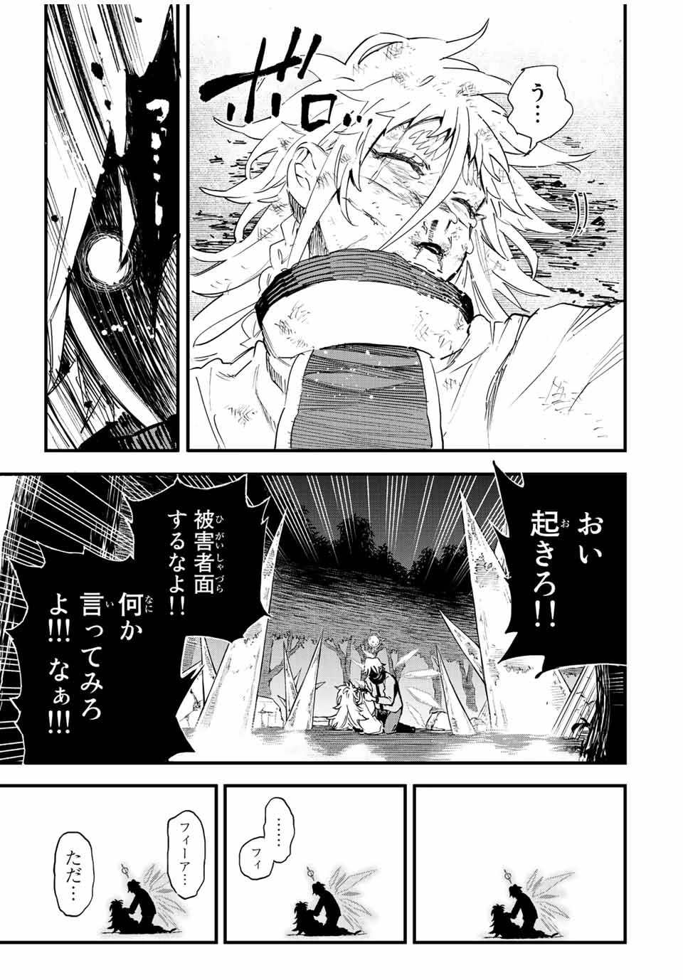 冰剣の魔術師が世界を統べる 世界最強の魔術師である少年は、魔術学院に入学する 第115話 - 9