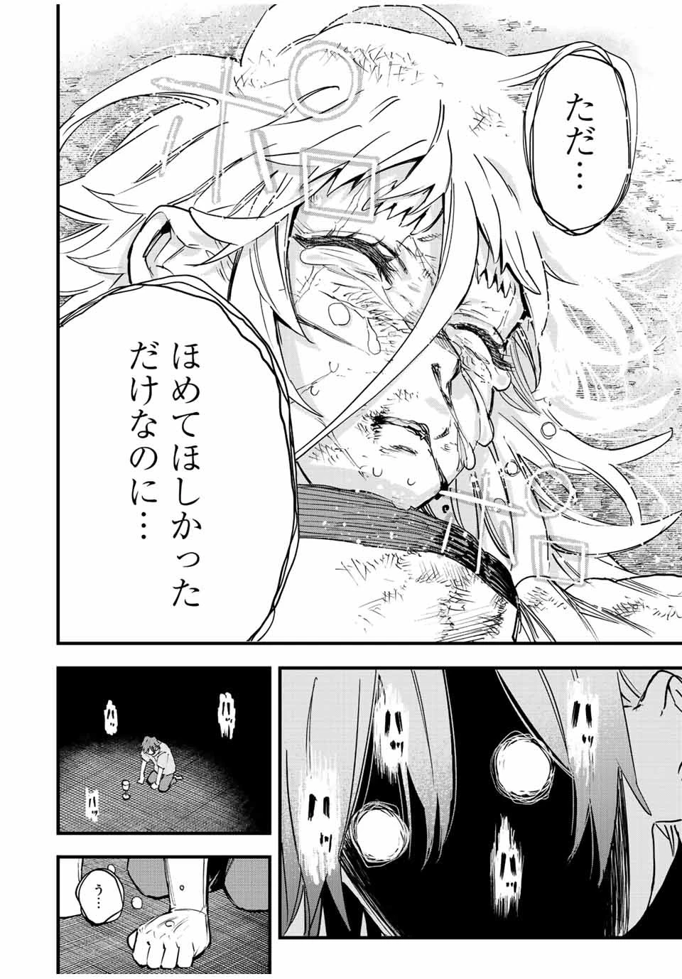 冰剣の魔術師が世界を統べる 世界最強の魔術師である少年は、魔術学院に入学する 第115話 - 10