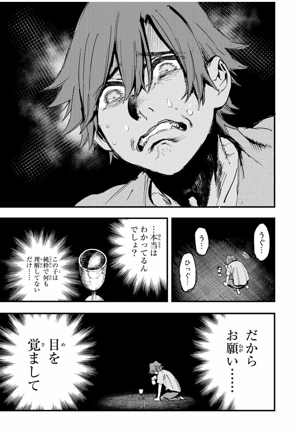 冰剣の魔術師が世界を統べる 世界最強の魔術師である少年は、魔術学院に入学する 第115話 - 11