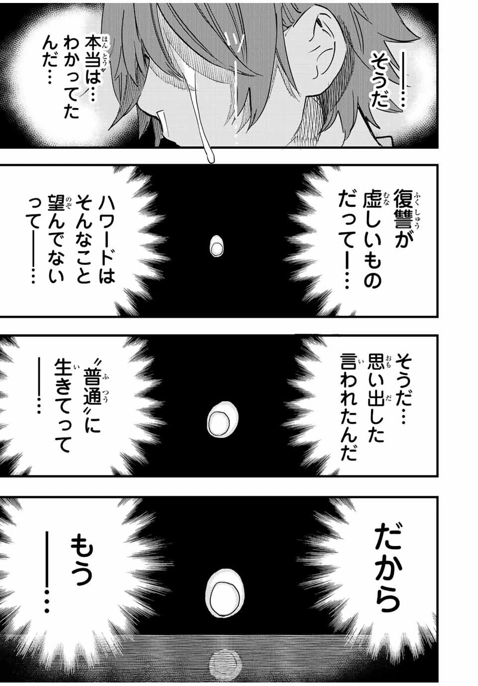 冰剣の魔術師が世界を統べる 世界最強の魔術師である少年は、魔術学院に入学する 第115話 - 13