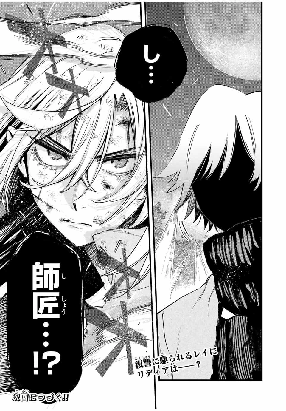 冰剣の魔術師が世界を統べる 世界最強の魔術師である少年は、魔術学院に入学する 第115話 - 23