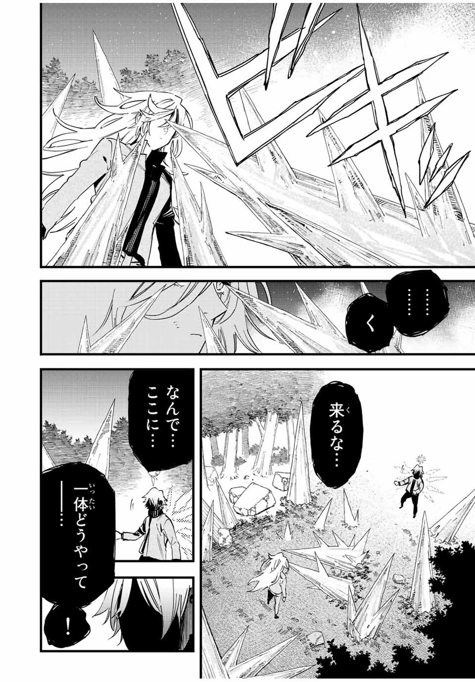 冰剣の魔術師が世界を統べる 世界最強の魔術師である少年は、魔術学院に入学する 第116話 - 2