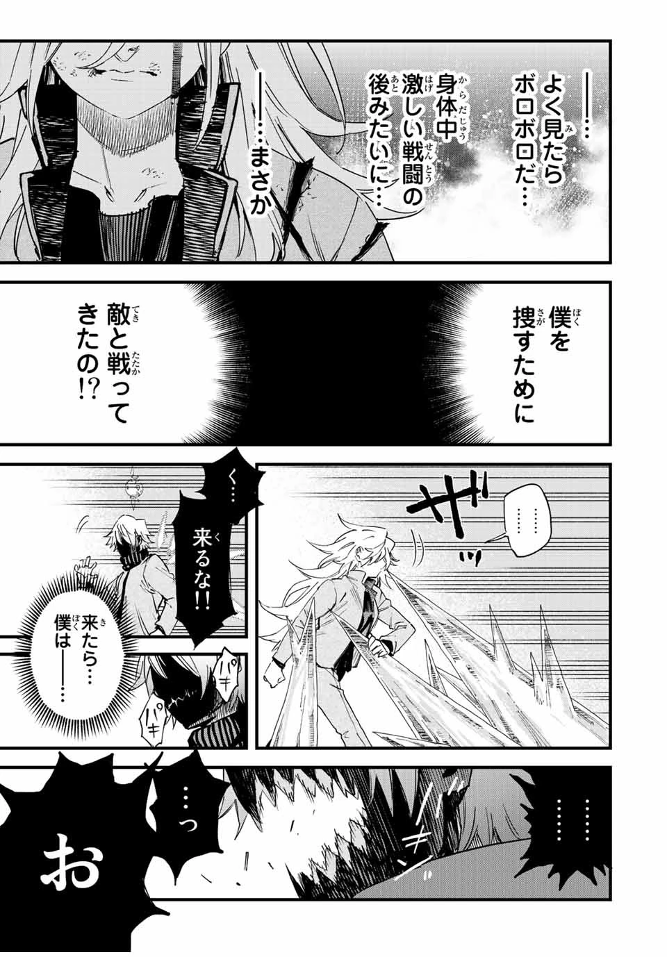 冰剣の魔術師が世界を統べる 世界最強の魔術師である少年は、魔術学院に入学する 第116話 - 3