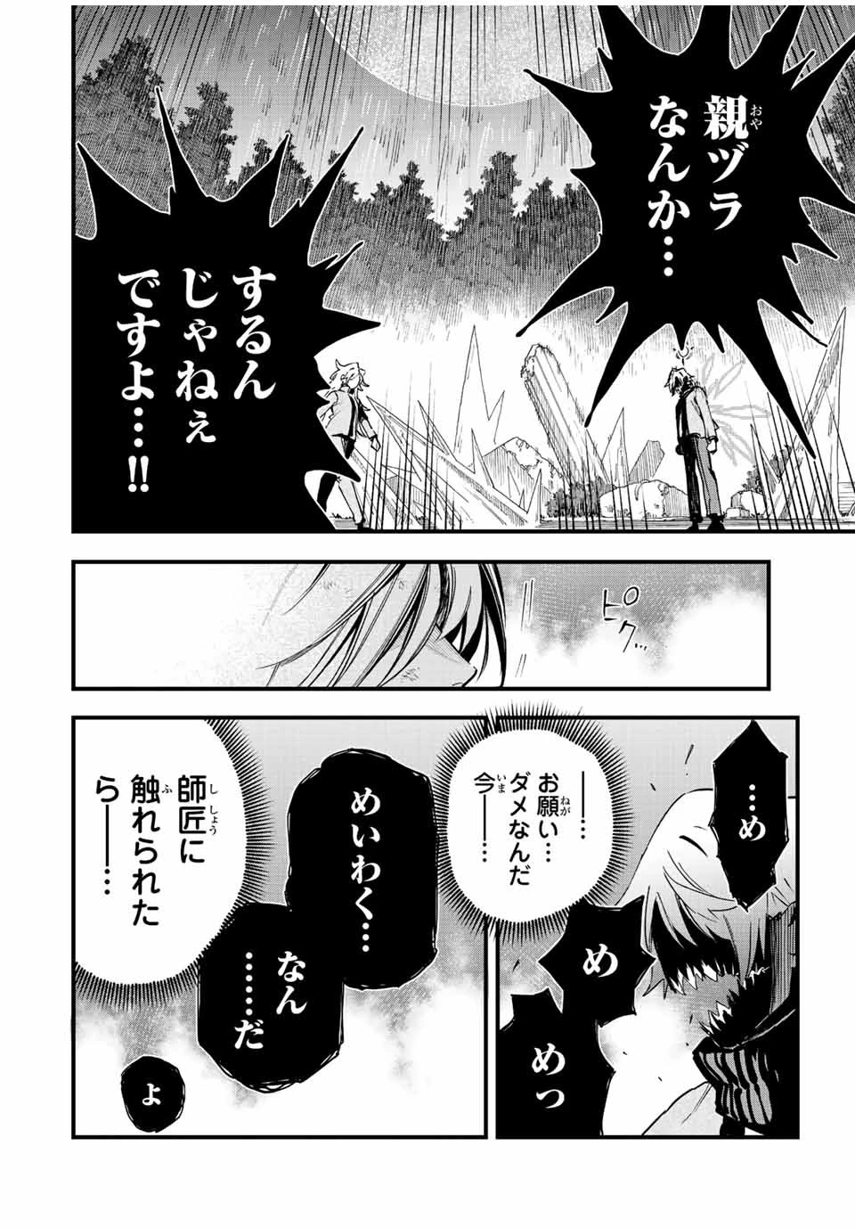 冰剣の魔術師が世界を統べる 世界最強の魔術師である少年は、魔術学院に入学する 第116話 - 4