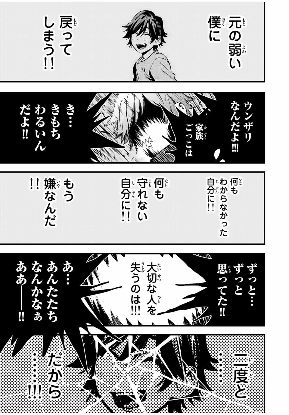 冰剣の魔術師が世界を統べる 世界最強の魔術師である少年は、魔術学院に入学する 第116話 - 5