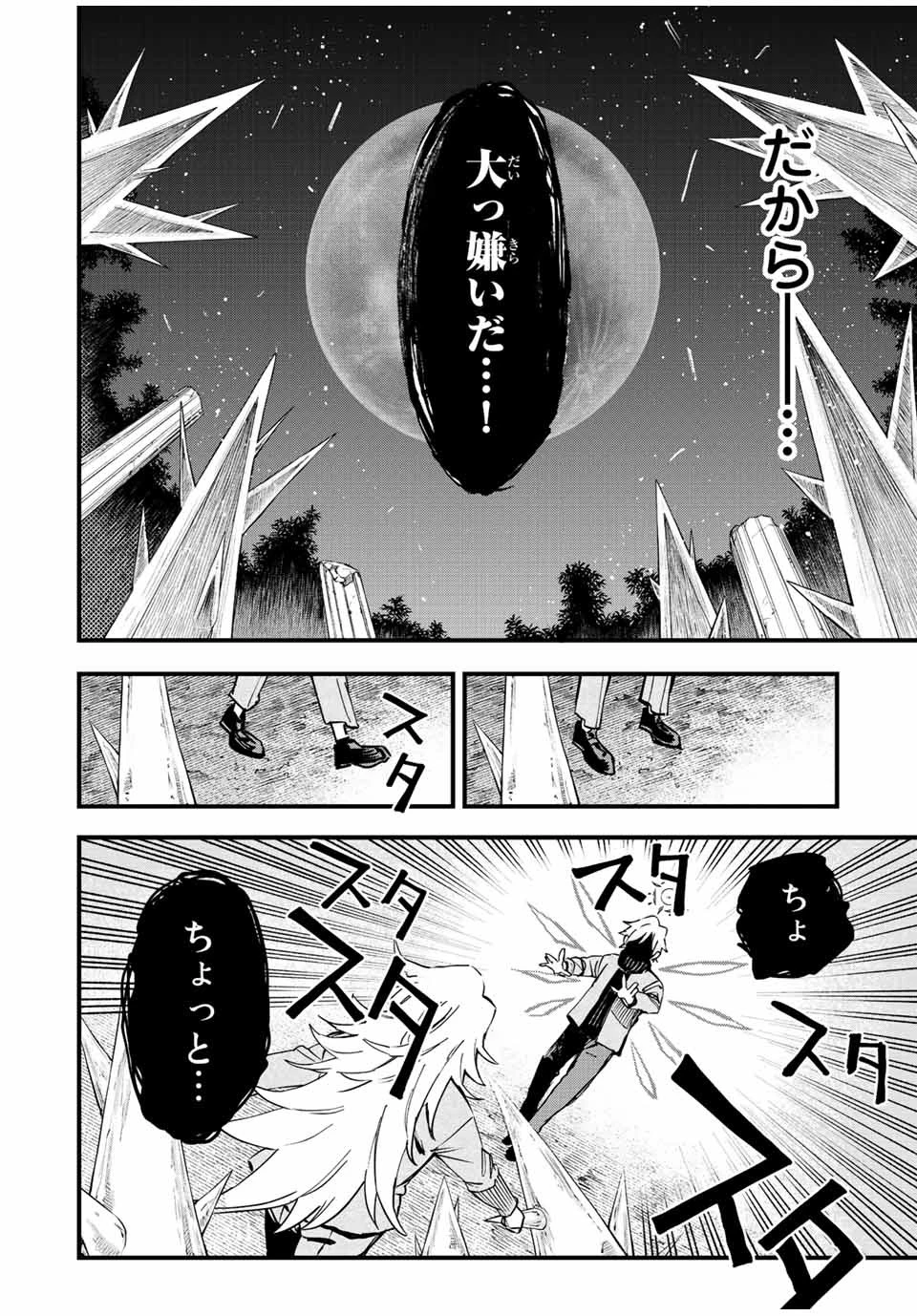 冰剣の魔術師が世界を統べる 世界最強の魔術師である少年は、魔術学院に入学する 第116話 - 6