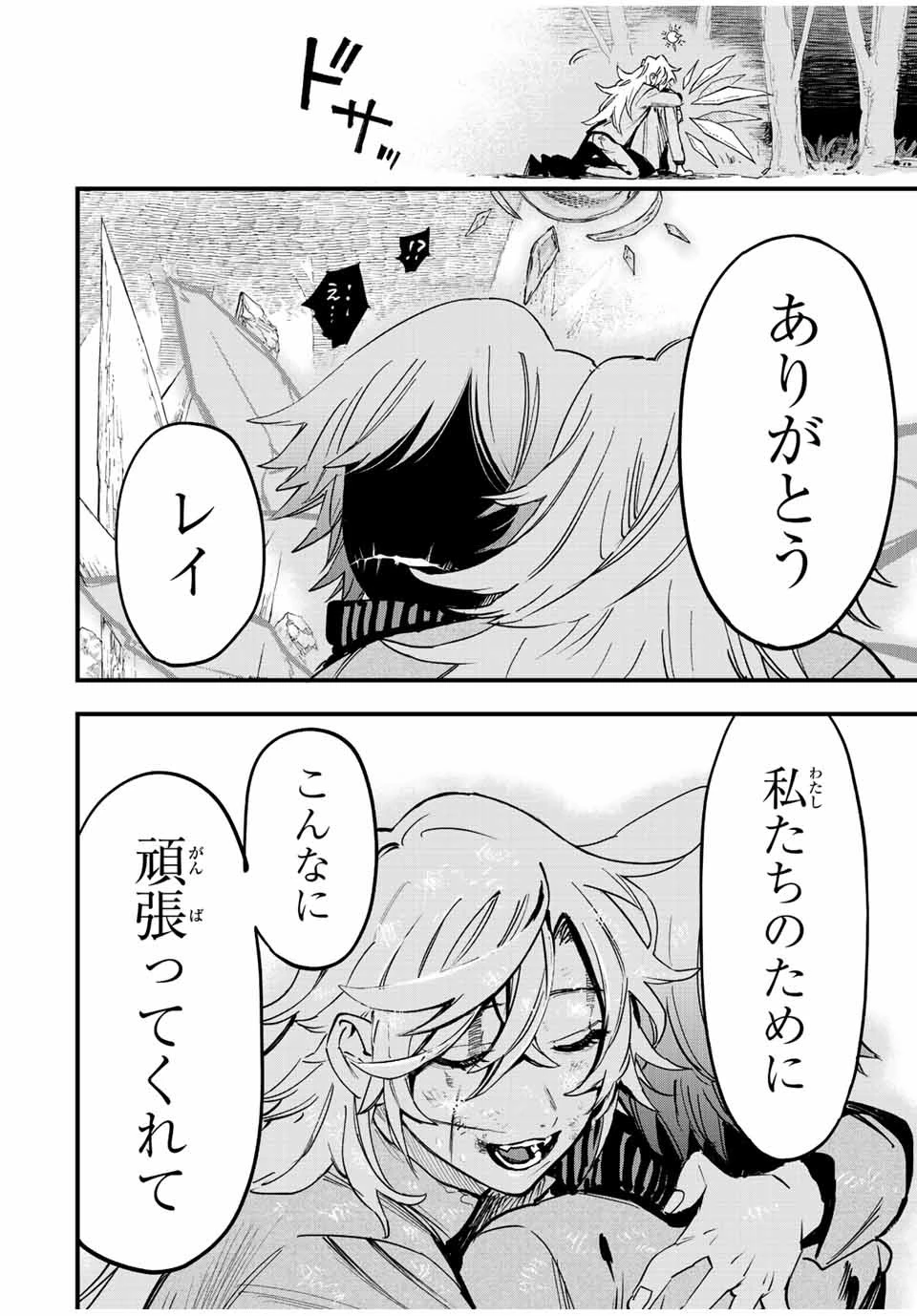 冰剣の魔術師が世界を統べる 世界最強の魔術師である少年は、魔術学院に入学する 第116話 - 10