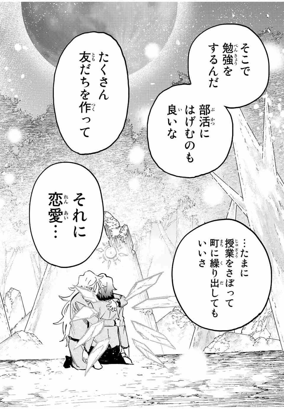 冰剣の魔術師が世界を統べる 世界最強の魔術師である少年は、魔術学院に入学する 第116話 - 12