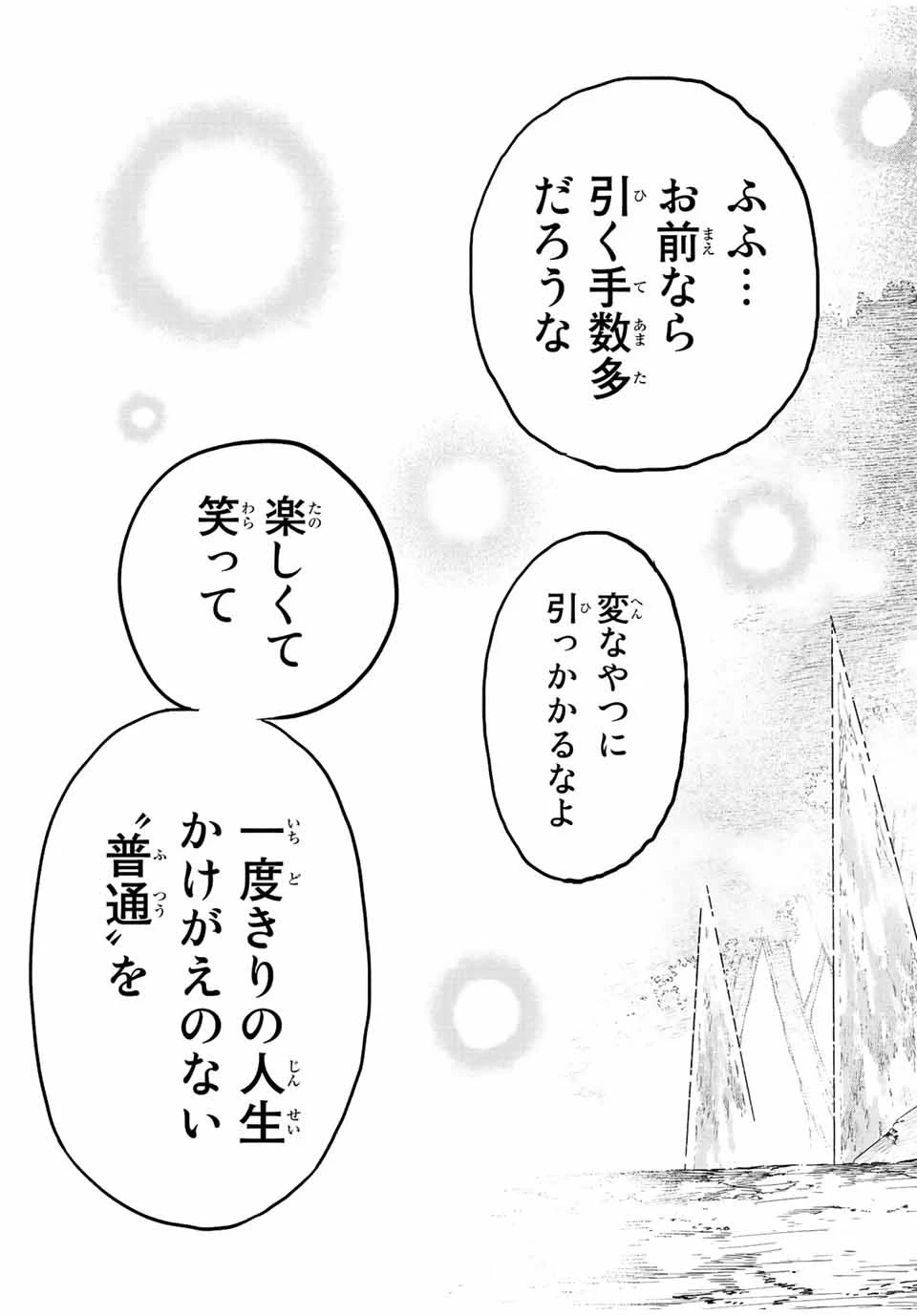 冰剣の魔術師が世界を統べる 世界最強の魔術師である少年は、魔術学院に入学する 第116話 - 13